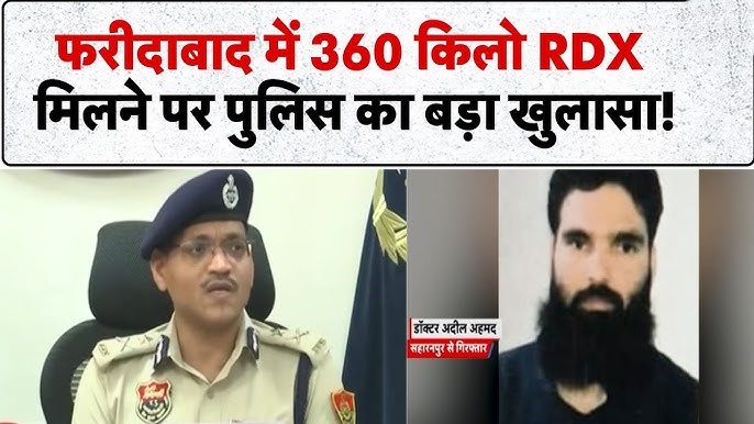 फरीदाबाद में मिला 350 किलो RDX एके-47 राइफल भी बरामद की गई
